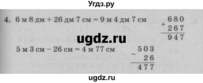 ГДЗ (решебник) по математике 2 класс (самостоятельные и контрольные работы) Л.Г. Петерсон / выпуск 2-1 / часть 1 / кр. уроки 14-32 / 4