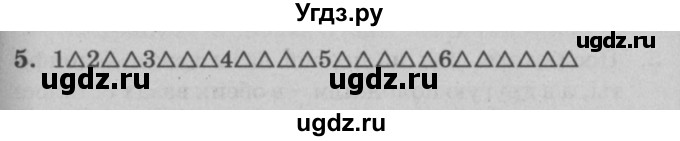 ГДЗ (решебник) по математике 2 класс (самостоятельные и контрольные работы) Л.Г. Петерсон / выпуск 2-1 / часть 1 / кр. уроки 14-32 / 5