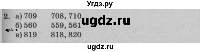 ГДЗ (решебник) по математике 2 класс (самостоятельные и контрольные работы) Л.Г. Петерсон / выпуск 2-1 / часть 1 / сам. раб. уроки 20-21 / 2