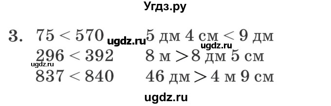 ГДЗ (решебник) по математике 2 класс (самостоятельные и контрольные работы) Л.Г. Петерсон / выпуск 2-1 / часть 1 / сам. раб. уроки 20-21 / 3