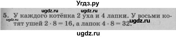 ГДЗ (решебник) по математике 2 класс (самостоятельные и контрольные работы) Л.Г. Петерсон / выпуск 2-1 / часть 1 / сам. раб. уроки 20-21 / 5