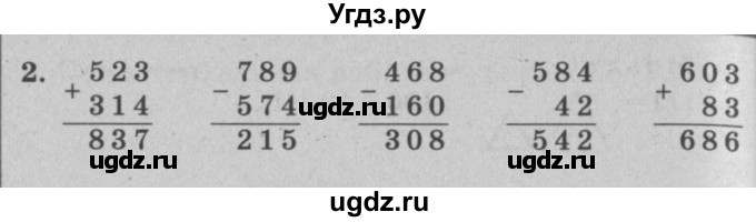 ГДЗ (решебник) по математике 2 класс (самостоятельные и контрольные работы) Л.Г. Петерсон / выпуск 2-1 / часть 1 / сам. раб. уроки 22-23 / 2