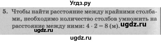 ГДЗ (решебник) по математике 2 класс (самостоятельные и контрольные работы) Л.Г. Петерсон / выпуск 2-1 / часть 1 / сам. раб. уроки 22-23 / 5