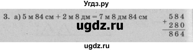 ГДЗ (решебник) по математике 2 класс (самостоятельные и контрольные работы) Л.Г. Петерсон / выпуск 2-1 / часть 1 / сам. раб. уроки 24-25 / 3