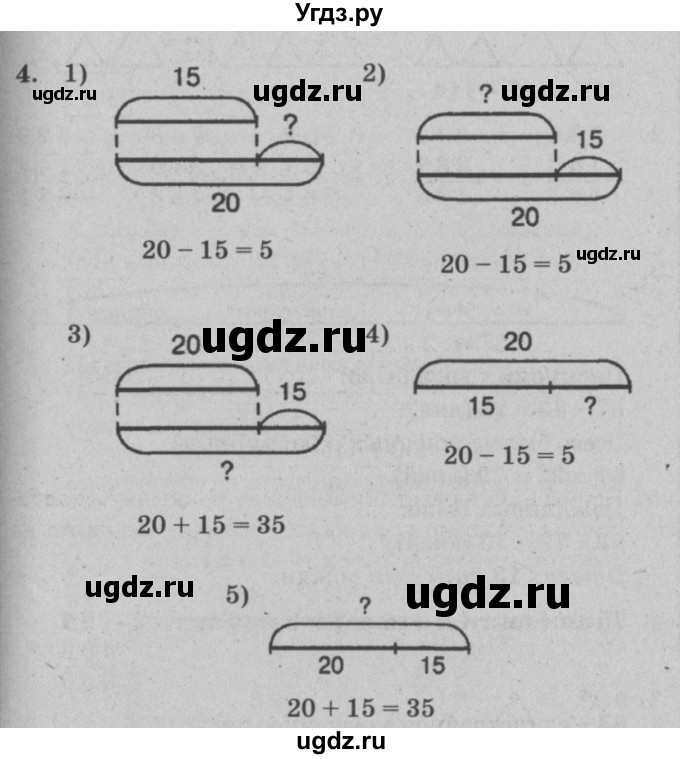 ГДЗ (решебник) по математике 2 класс (самостоятельные и контрольные работы) Л.Г. Петерсон / выпуск 2-1 / часть 1 / сам. раб. уроки 24-25 / 4