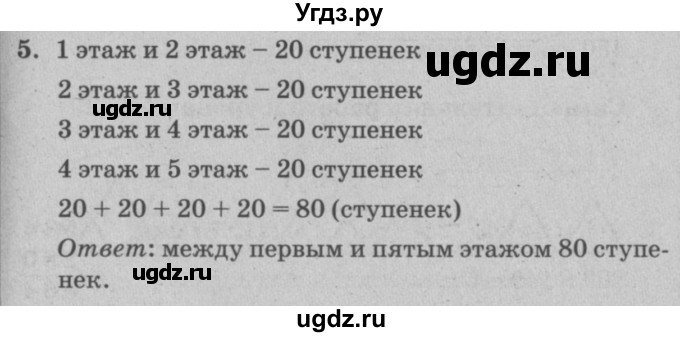 ГДЗ (решебник) по математике 2 класс (самостоятельные и контрольные работы) Л.Г. Петерсон / выпуск 2-1 / часть 1 / сам. раб. уроки 24-25 / 5