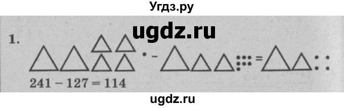 ГДЗ (решебник) по математике 2 класс (самостоятельные и контрольные работы) Л.Г. Петерсон / выпуск 2-1 / часть 1 / сам. раб. уроки 26-27 / 1