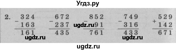 ГДЗ (решебник) по математике 2 класс (самостоятельные и контрольные работы) Л.Г. Петерсон / выпуск 2-1 / часть 1 / сам. раб. уроки 26-27 / 2