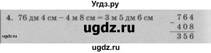 ГДЗ (решебник) по математике 2 класс (самостоятельные и контрольные работы) Л.Г. Петерсон / выпуск 2-1 / часть 1 / сам. раб. уроки 26-27 / 4