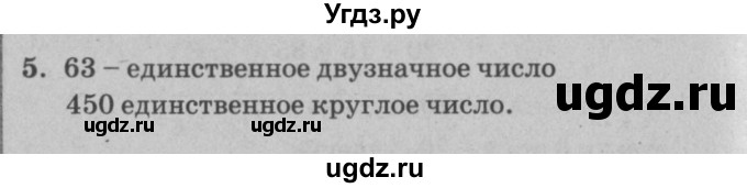 ГДЗ (решебник) по математике 2 класс (самостоятельные и контрольные работы) Л.Г. Петерсон / выпуск 2-1 / часть 1 / сам. раб. уроки 26-27 / 5