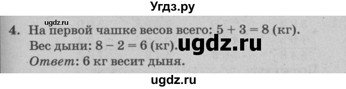 ГДЗ (решебник) по математике 2 класс (самостоятельные и контрольные работы) Л.Г. Петерсон / выпуск 2-1 / часть 1 / сам. раб. уроки 28-29 / 4