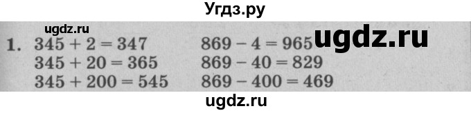 ГДЗ (решебник) по математике 2 класс (самостоятельные и контрольные работы) Л.Г. Петерсон / выпуск 2-1 / часть 1 / сам. раб. уроки 30-32 / 1