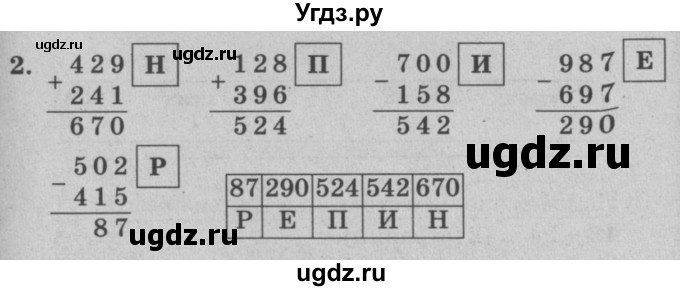 ГДЗ (решебник) по математике 2 класс (самостоятельные и контрольные работы) Л.Г. Петерсон / выпуск 2-1 / часть 1 / сам. раб. уроки 30-32 / 2