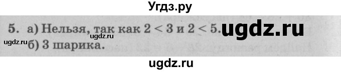 ГДЗ (решебник) по математике 2 класс (самостоятельные и контрольные работы) Л.Г. Петерсон / выпуск 2-1 / часть 1 / сам. раб. уроки 30-32 / 5