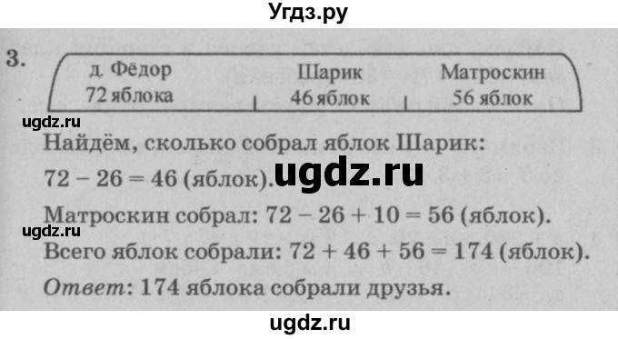 ГДЗ (решебник) по математике 2 класс (самостоятельные и контрольные работы) Л.Г. Петерсон / выпуск 2-1 / часть 1 / сам. раб. урок 1 / 3