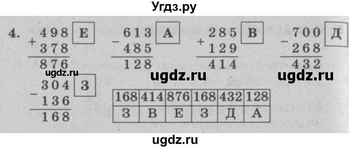 ГДЗ (решебник) по математике 2 класс (самостоятельные и контрольные работы) Л.Г. Петерсон / выпуск 2-1 / часть 1 / сам. раб. урок 1 / 4