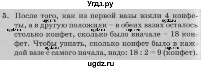 ГДЗ (решебник) по математике 2 класс (самостоятельные и контрольные работы) Л.Г. Петерсон / выпуск 2-1 / часть 1 / сам. раб. урок 1 / 5