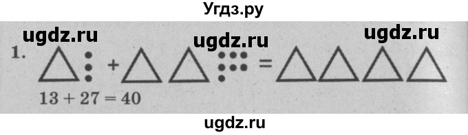 ГДЗ (решебник) по математике 2 класс (самостоятельные и контрольные работы) Л.Г. Петерсон / выпуск 2-1 / часть 1 / сам. раб. уроки 1-3 / 1