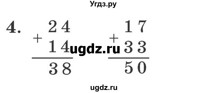 ГДЗ (решебник) по математике 2 класс (самостоятельные и контрольные работы) Л.Г. Петерсон / выпуск 2-1 / часть 1 / сам. раб. уроки 1-3 / 4