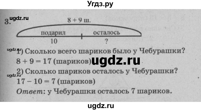 ГДЗ (решебник) по математике 2 класс (самостоятельные и контрольные работы) Л.Г. Петерсон / выпуск 2-1 / часть 1 / сам. раб. уроки 4-6 / 3