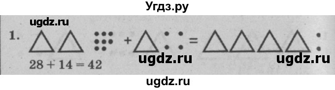 ГДЗ (решебник) по математике 2 класс (самостоятельные и контрольные работы) Л.Г. Петерсон / выпуск 2-1 / часть 1 / сам. раб. уроки 7-8 / 1