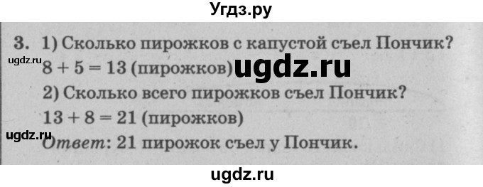 ГДЗ (решебник) по математике 2 класс (самостоятельные и контрольные работы) Л.Г. Петерсон / выпуск 2-1 / часть 1 / сам. раб. уроки 7-8 / 3