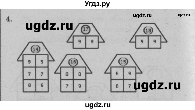 ГДЗ (решебник) по математике 2 класс (самостоятельные и контрольные работы) Л.Г. Петерсон / выпуск 2-1 / часть 1 / сам. раб. уроки 7-8 / 4