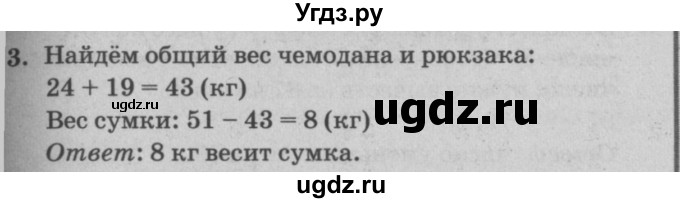 ГДЗ (решебник) по математике 2 класс (самостоятельные и контрольные работы) Л.Г. Петерсон / выпуск 2-1 / часть 1 / сам. раб. уроки 9-10 / 3