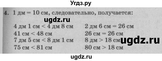 ГДЗ (решебник) по математике 2 класс (самостоятельные и контрольные работы) Л.Г. Петерсон / выпуск 2-1 / часть 1 / сам. раб. уроки 9-10 / 4