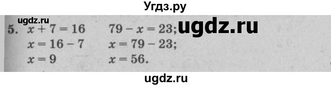 ГДЗ (решебник) по математике 2 класс (самостоятельные и контрольные работы) Л.Г. Петерсон / выпуск 2-1 / часть 1 / сам. раб. уроки 9-10 / 5