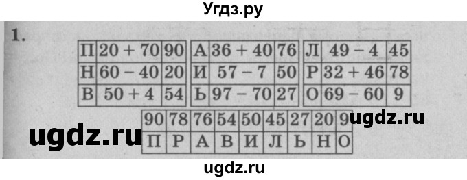 ГДЗ (решебник) по математике 2 класс (самостоятельные и контрольные работы) Л.Г. Петерсон / выпуск 2-1 / часть 1 / сам. раб. уроки 11-13 / 1