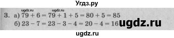 ГДЗ (решебник) по математике 2 класс (самостоятельные и контрольные работы) Л.Г. Петерсон / выпуск 2-1 / часть 1 / сам. раб. уроки 11-13 / 3