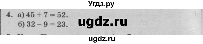 ГДЗ (решебник) по математике 2 класс (самостоятельные и контрольные работы) Л.Г. Петерсон / выпуск 2-1 / часть 1 / сам. раб. уроки 11-13 / 4