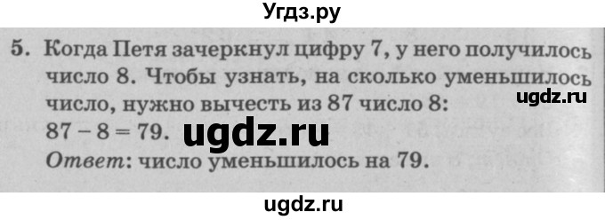 ГДЗ (решебник) по математике 2 класс (самостоятельные и контрольные работы) Л.Г. Петерсон / выпуск 2-1 / часть 1 / сам. раб. уроки 11-13 / 5