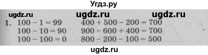 ГДЗ (решебник) по математике 2 класс (самостоятельные и контрольные работы) Л.Г. Петерсон / выпуск 2-1 / часть 1 / сам. раб. уроки 14-16 / 1