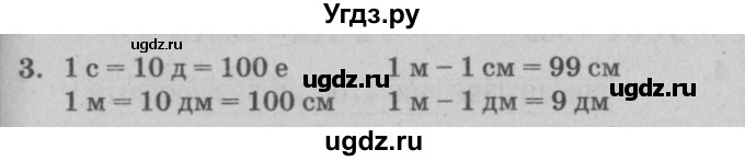 ГДЗ (решебник) по математике 2 класс (самостоятельные и контрольные работы) Л.Г. Петерсон / выпуск 2-1 / часть 1 / сам. раб. уроки 14-16 / 3