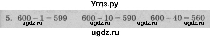 ГДЗ (решебник) по математике 2 класс (самостоятельные и контрольные работы) Л.Г. Петерсон / выпуск 2-1 / часть 1 / сам. раб. уроки 14-16 / 5