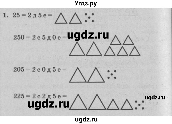 ГДЗ (решебник) по математике 2 класс (самостоятельные и контрольные работы) Л.Г. Петерсон / выпуск 2-1 / часть 1 / сам. раб. уроки 17-19 / 1