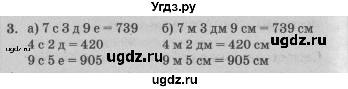 ГДЗ (решебник) по математике 2 класс (самостоятельные и контрольные работы) Л.Г. Петерсон / выпуск 2-1 / часть 1 / сам. раб. уроки 17-19 / 3