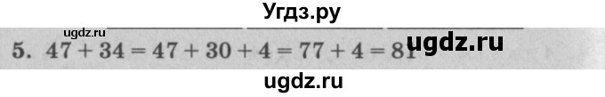 ГДЗ (решебник) по математике 2 класс (самостоятельные и контрольные работы) Л.Г. Петерсон / выпуск 2-1 / часть 1 / сам. раб. уроки 17-19 / 5