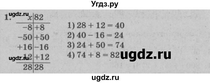 ГДЗ (решебник) по математике 2 класс (самостоятельные и контрольные работы) Л.Г. Петерсон / выпуск 2-1 / часть 2 / кр. уроки 1-12 / 1