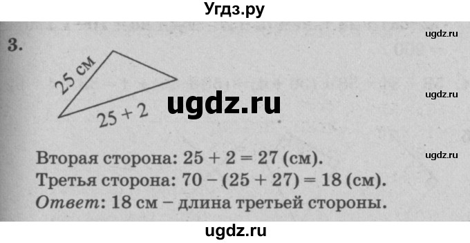 ГДЗ (решебник) по математике 2 класс (самостоятельные и контрольные работы) Л.Г. Петерсон / выпуск 2-1 / часть 2 / кр. уроки 1-12 / 3