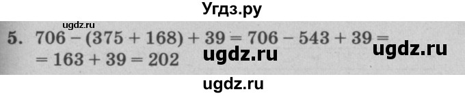 ГДЗ (решебник) по математике 2 класс (самостоятельные и контрольные работы) Л.Г. Петерсон / выпуск 2-1 / часть 2 / кр. уроки 1-12 / 5