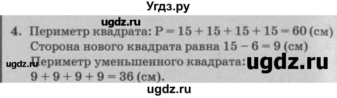 ГДЗ (решебник) по математике 2 класс (самостоятельные и контрольные работы) Л.Г. Петерсон / выпуск 2-1 / часть 2 / кр. уроки 13-21 / 4