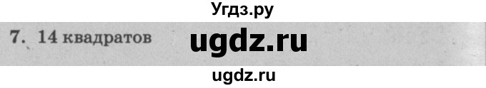 ГДЗ (решебник) по математике 2 класс (самостоятельные и контрольные работы) Л.Г. Петерсон / выпуск 2-1 / часть 2 / кр. уроки 13-21 / 7