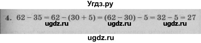 ГДЗ (решебник) по математике 2 класс (самостоятельные и контрольные работы) Л.Г. Петерсон / выпуск 2-1 / часть 2 / сам. раб. урок 15 / 4