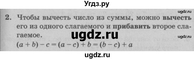 ГДЗ (решебник) по математике 2 класс (самостоятельные и контрольные работы) Л.Г. Петерсон / выпуск 2-1 / часть 2 / сам. раб. урок 16 / 2