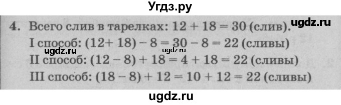 ГДЗ (решебник) по математике 2 класс (самостоятельные и контрольные работы) Л.Г. Петерсон / выпуск 2-1 / часть 2 / сам. раб. урок 16 / 4