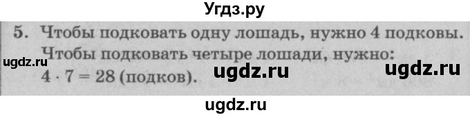 ГДЗ (решебник) по математике 2 класс (самостоятельные и контрольные работы) Л.Г. Петерсон / выпуск 2-1 / часть 2 / сам. раб. урок 16 / 5