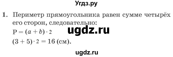 ГДЗ (решебник) по математике 2 класс (самостоятельные и контрольные работы) Л.Г. Петерсон / выпуск 2-1 / часть 2 / сам. раб. уроки 17-18 / 1